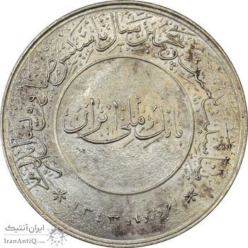 مدال بیست و پنجمین سال تاسیس صندوق پس انداز ملی 1343 - MS63 - محمد رضا شاه