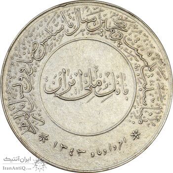 مدال بیست و پنجمین سال تاسیس صندوق پس انداز ملی 1343 - EF45 - محمد رضا شاه