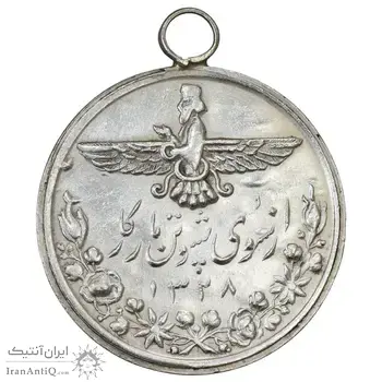 مدال بیست و پنجمین سال تاسیس انجمن زرتشتیان ایرانی بمبئی 1328 - EF45 - محمد رضا شاه