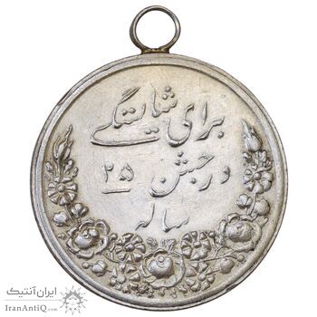 مدال بیست و پنجمین سال تاسیس انجمن زرتشتیان ایرانی بمبئی 1328 - EF45 - محمد رضا شاه