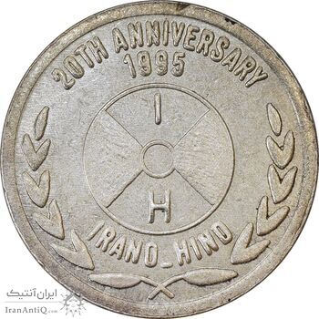 مدال یادبود بیستمین سالگرد کشتیرانی ایران و هند 1373 - AU58 - جمهوری اسلامی