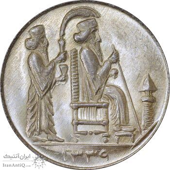 مدال یادبود جشن نوروز باستانی 1339 - MS64 - محمد رضا شاه
