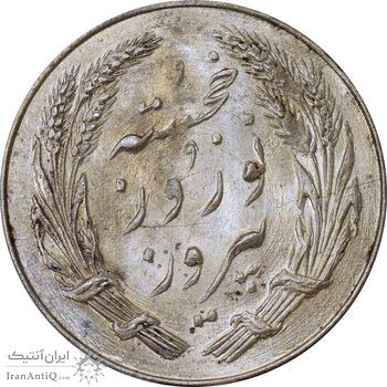 مدال یادبود جشن نوروز باستانی 1339 - MS64 - محمد رضا شاه