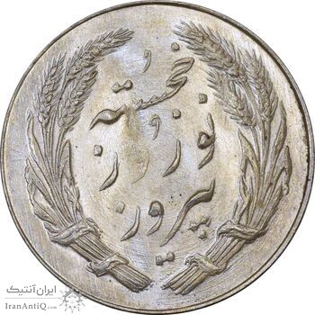 مدال یادبود جشن نوروز باستانی 1339 - MS63 - محمد رضا شاه