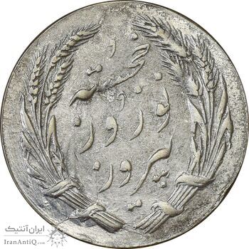 مدال یادبود جشن نوروز باستانی 1339 - VF35 - محمد رضا شاه