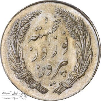 مدال یادبود جشن نوروز باستانی 1337 - MS63 - محمد رضا شاه