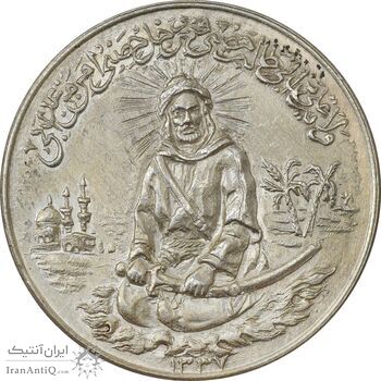 مدال یادبود امام علی (ع) 1337 (بزرگ) - AU58 - محمد رضا شاه