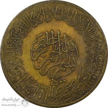 مدال برنز امام علی (ع) 1337 (بزرگ) - EF - محمد رضا شاه