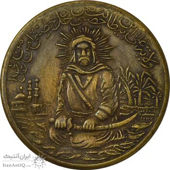 مدال برنز امام علی (ع) 1337 (بزرگ) - EF - محمد رضا شاه