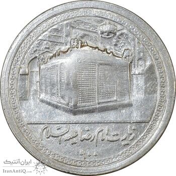مدال یادبود امام رضا (ع) بدون تاریخ (کوچک) - VF35 - محمد رضا شاه