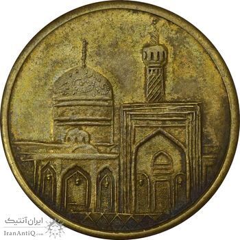 مدال برنز امام رضا (ع) بدون تاریخ (زرگری شاه رضا) - AU50 - محمد رضا شاه