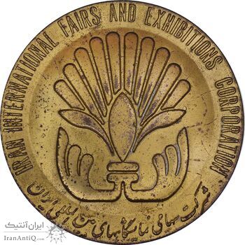 مدال دومین نمایشگاه بازرگانی بین المللی آسیایی 1348 - AU - محمدرضا شاه