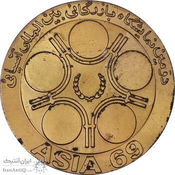 مدال دومین نمایشگاه بازرگانی بین المللی آسیایی 1348 - AU - محمدرضا شاه