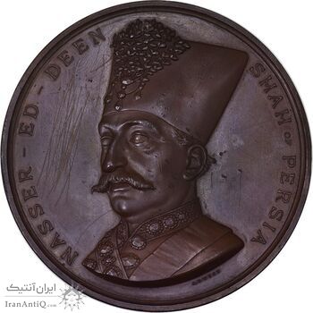 مدال برنز بازدید ناصرالدین شاه از انگلستان 1290 - AU50 - ناصرالدین شاه