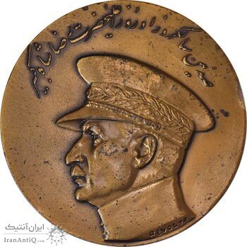 مدال صدمین سالگرد زادروز رضاشاه 2536 - AU - محمد رضا شاه