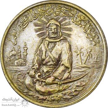 مدال برنز یادبود امام علی (ع) 1337 (متوسط) - AU58 - محمد رضا شاه