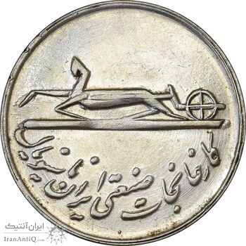 مدال کارخانجات ایران ناسیونال و یادبود امام علی (ع) 1337 - EF45 - محمد رضا شاه