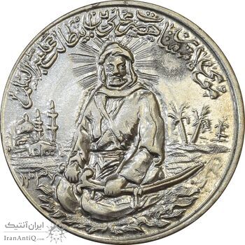 مدال کارخانجات ایران ناسیونال و یادبود امام علی (ع) 1337 - EF45 - محمد رضا شاه
