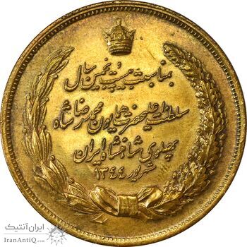 مدال برنز بیست و پنجمین سال سلطنت 1344 - EF45 - محمدرضا شاه