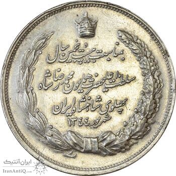 مدال نقره بیست و پنجمین سال سلطنت 1344 - EF45 - محمدرضا شاه