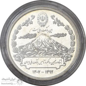 مدال نقره یادبود هشتاد و پنجمین سالگرد تاسیس بانک ملی ایران - UNC - جمهوری اسلامی