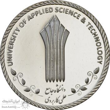 مدال دانشگاه جامع علمی کاربردی - UNC - جمهوری اسلامی مدال دانشگاه جامع علمی کاربردی - UNC - جمهوری اسلامی