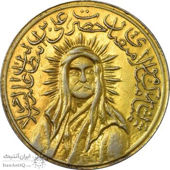 مدال یادبود امام علی (ع) کوچک (طلایی) - AU - محمد رضا شاه