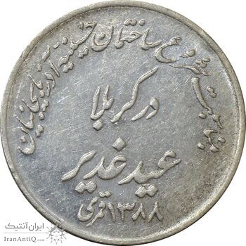 مدال حسینیه آذربایجانیان در کربلا 1348 - AU58 - محمد رضا شاه