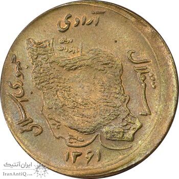 سکه 50 ریال 1361 صفر بزرگ (خارج از مرکز) - MS63 - جمهوری اسلامی