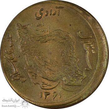 سکه 50 ریال 1361 صفر بزرگ (خارج از مرکز) - MS63 - جمهوری اسلامی