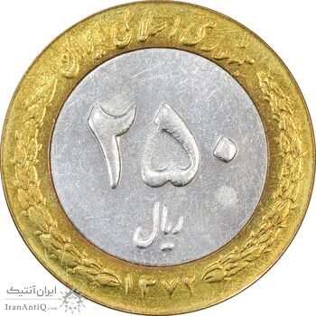 سکه 250 ریال 1372 - AU58 - جمهوری اسلامی سکه 250 ریال 1372 - AU58 - جمهوری اسلامی