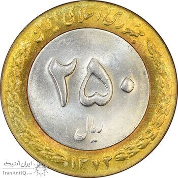 سکه 250 ریال 1373 - MS63 - جمهوری اسلامی