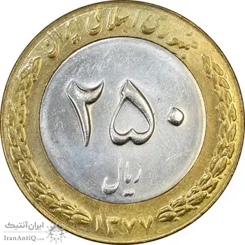 سکه 250 ریال 1377 - MS63 - جمهوری اسلامی