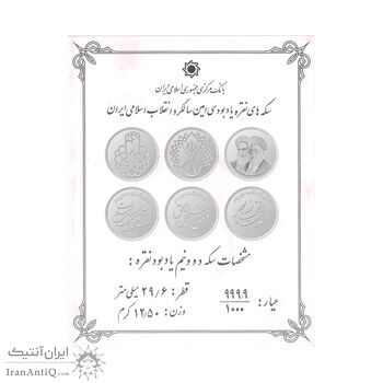 سری دو و نیم یادبود سی امین سالگرد پیروزی انقلاب اسلامی (با جعبه فابریک) - MS64 - جمهوری اسلامی