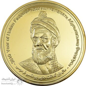 مدال یادبود بزرگداشت حکیم ابوالقاسم فردوسی (سایز متوسط) - UNC - جمهوری اسلامی