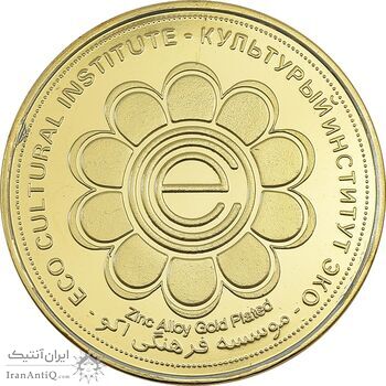 مدال یادبود بزرگداشت حکیم ابوالقاسم فردوسی (سایز متوسط) - UNC - جمهوری اسلامی