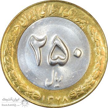 سکه 250 ریال 1378 - MS63 - جمهوری اسلامی