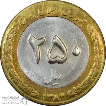 سکه 250 ریال 1382 - MS61 - جمهوری اسلامی