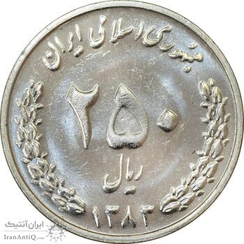 سکه 250 ریال 1383 - MS62 - جمهوری اسلامی سکه 250 ریال 1383 - MS62 - جمهوری اسلامی