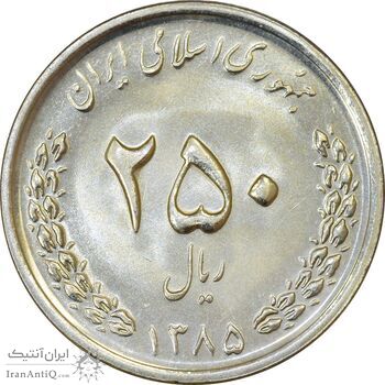 سکه 250 ریال 1385 - MS64 - جمهوری اسلامی سکه 250 ریال 1385 - MS64 - جمهوری اسلامی