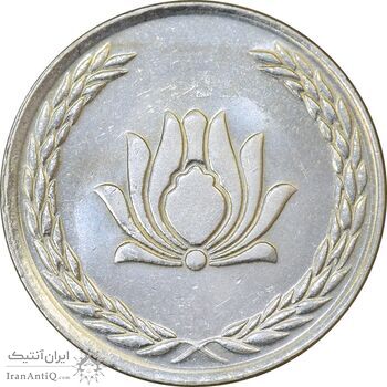 سکه 250 ریال 1385 - MS62 - جمهوری اسلامی