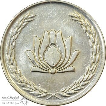 سکه 250 ریال 1385 - MS62 - جمهوری اسلامی