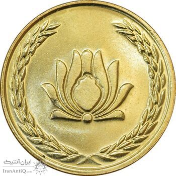 سکه 250 ریال 1386 - MS62 - جمهوری اسلامی