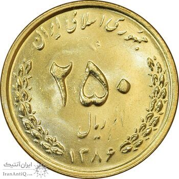 سکه 250 ریال 1386 - MS62 - جمهوری اسلامی سکه 250 ریال 1386 - MS62 - جمهوری اسلامی