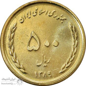 سکه 500 ریال 1389 سعدی - جمهوری اسلامی
