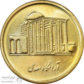 سکه 500 ریال 1389 سعدی - جمهوری اسلامی