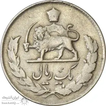 سکه 1 ریال 1332 مصدقی - نوشته بزرگ - EF40 - محمد رضا شاه