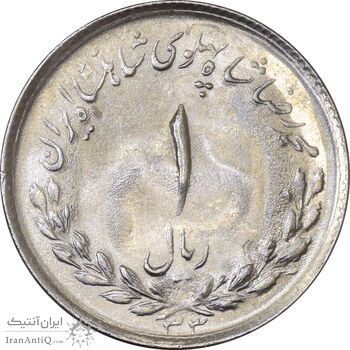 سکه 1 ریال 1333 مصدقی - MS63 - محمد رضا شاه