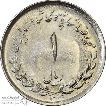سکه 1 ریال 1334 - MS63 - محمد رضا شاه