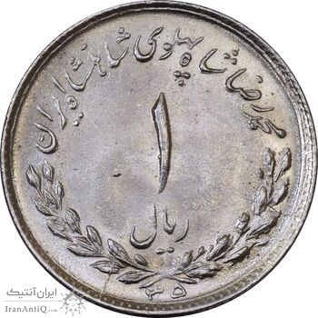 سکه 1 ریال 1335 - MS63 - محمد رضا شاه